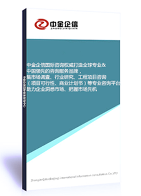 家用电器项目建议书-中金企信编制（项目可行性报告）