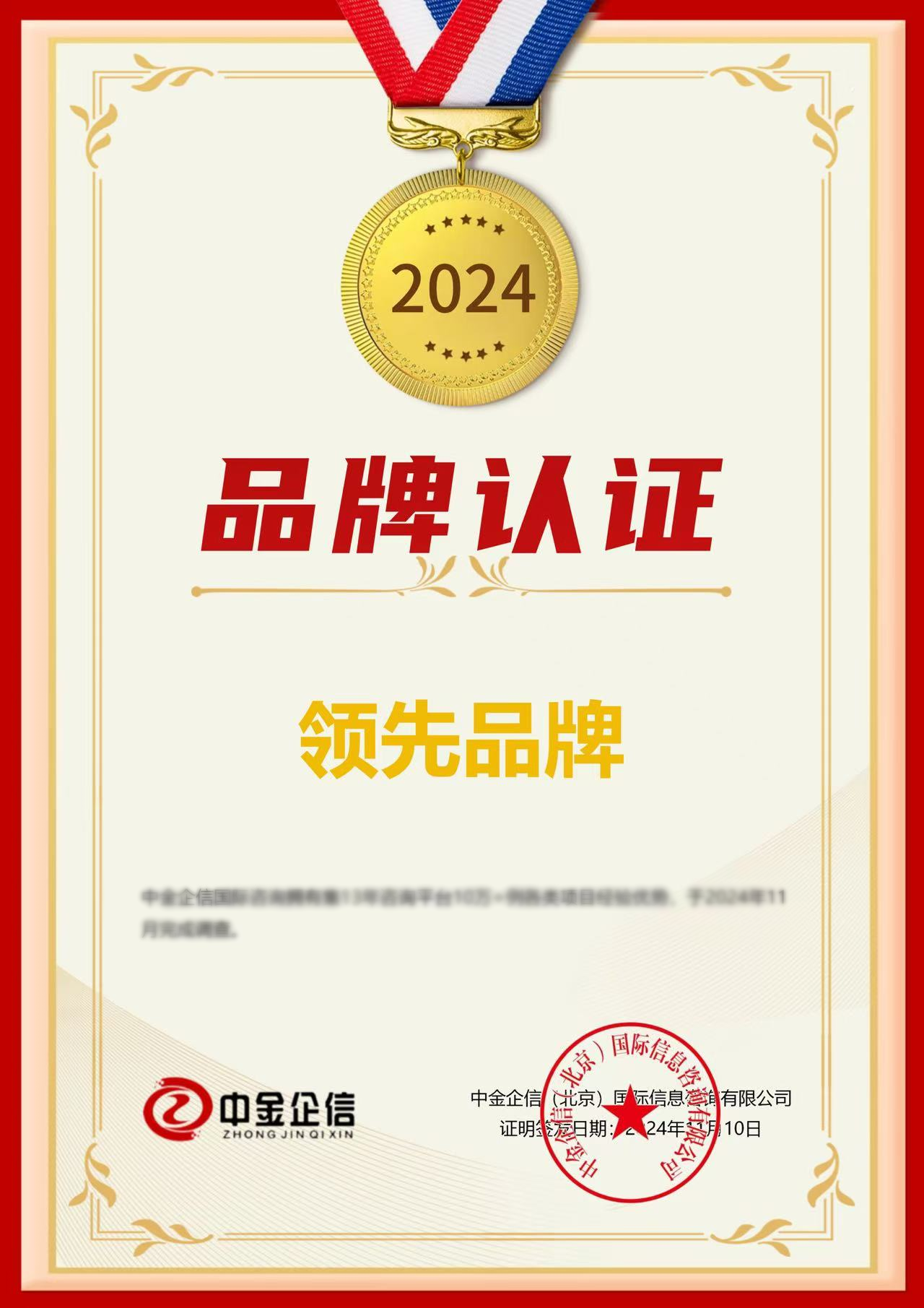 中金企信:品牌认证的理念及多维效益