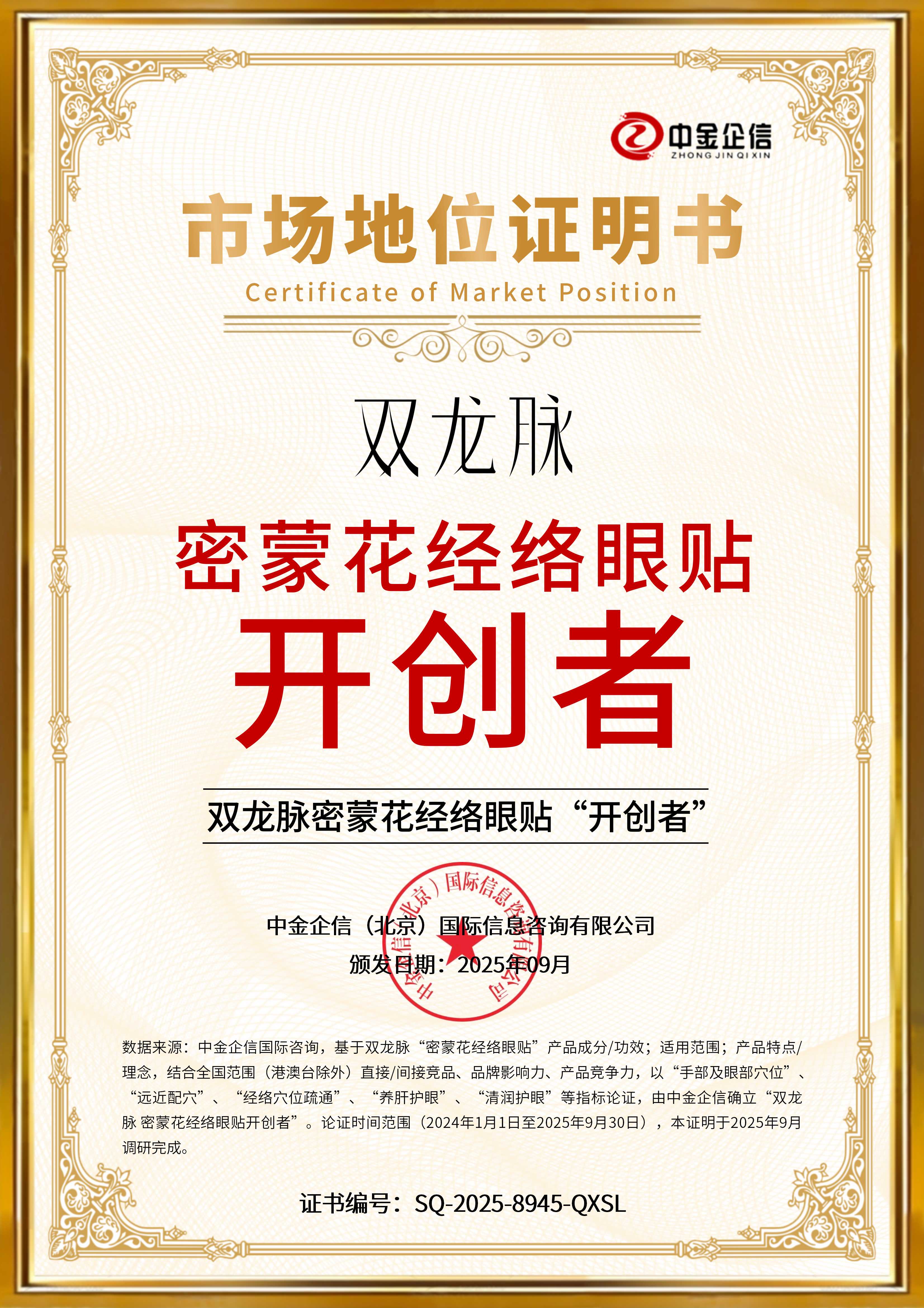 市场地位认证的新策略