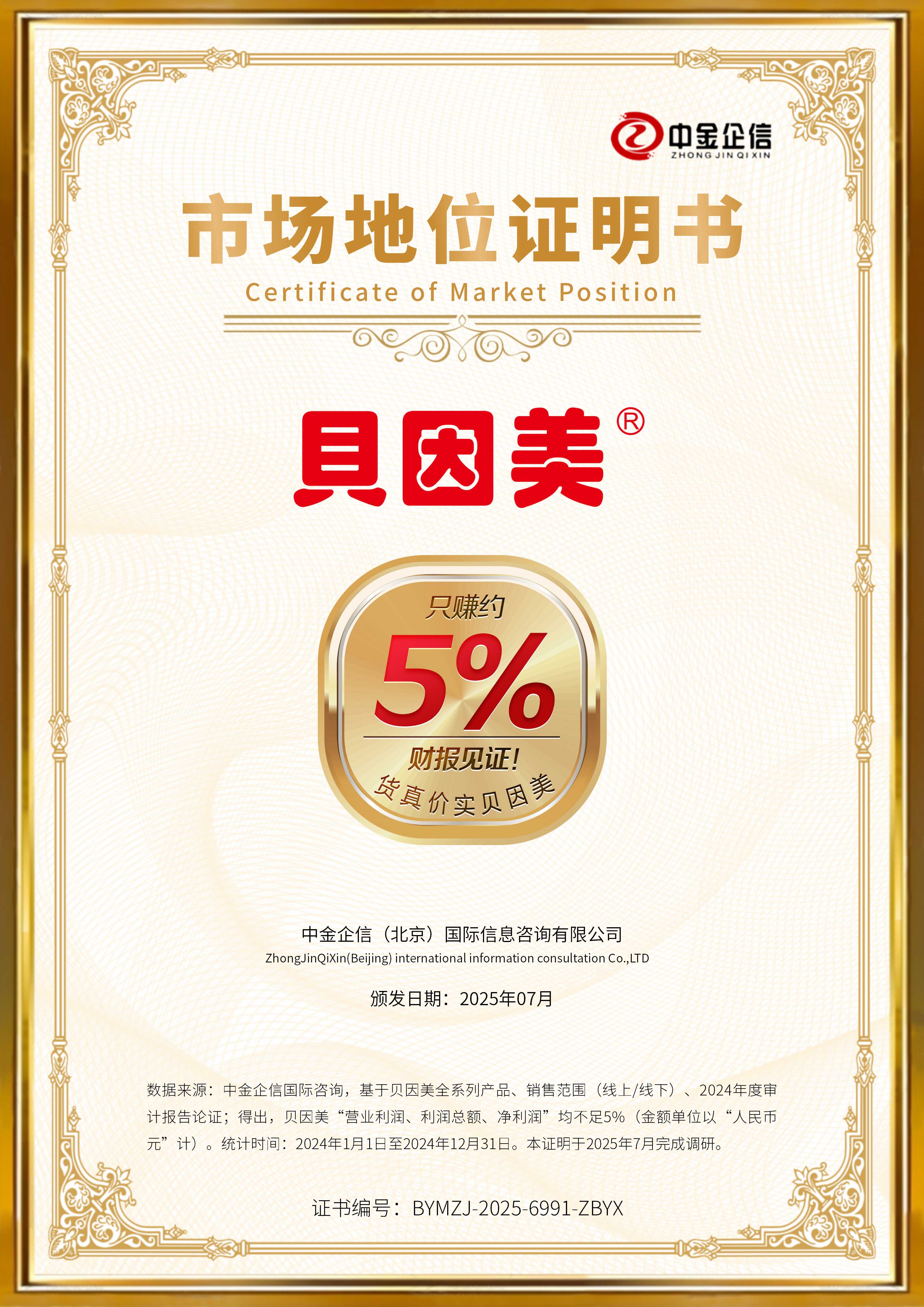 市场地位认证：中金企信如何提升企业的市场地位？