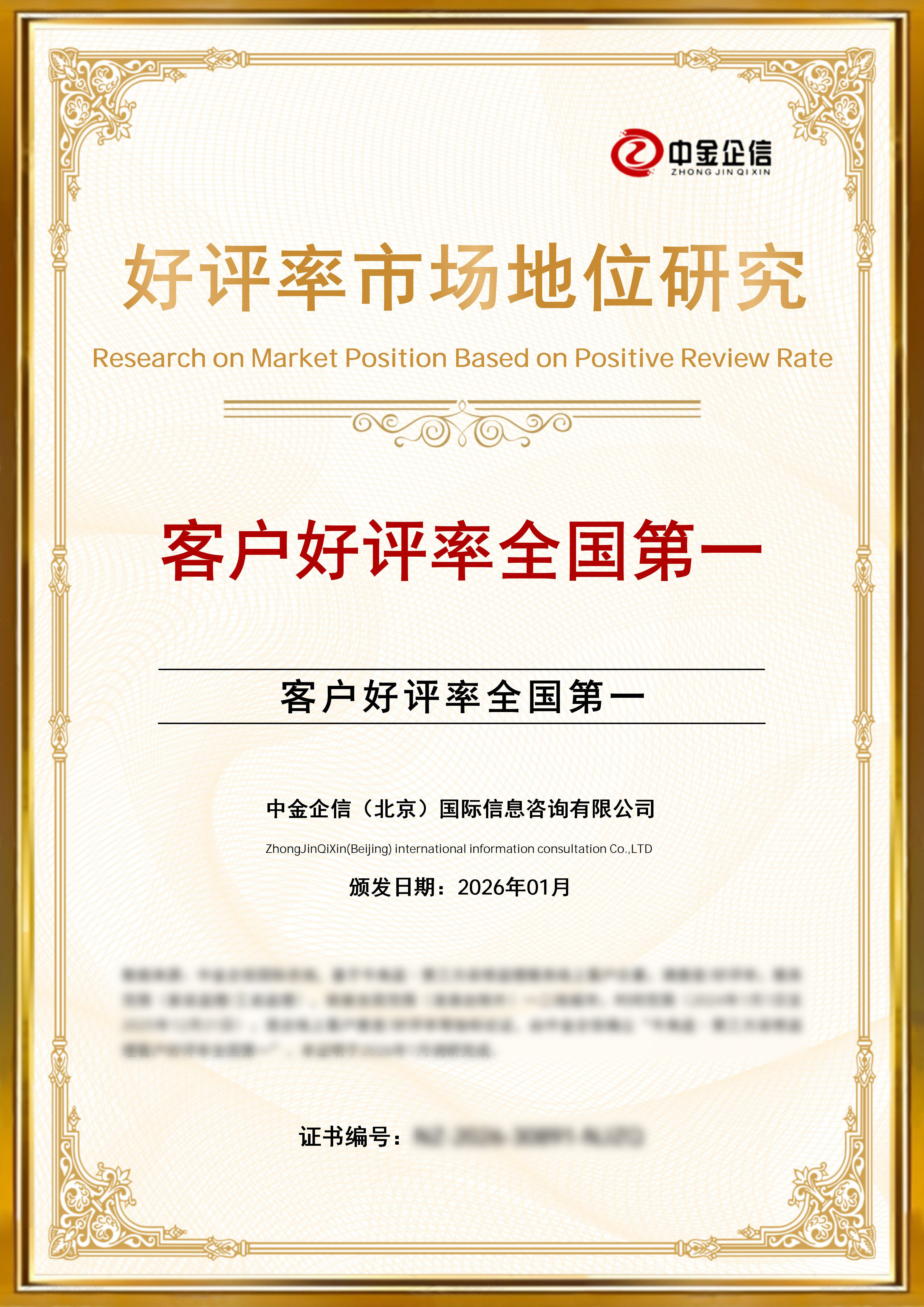 行业地位认证：提升家电领域企业市场地位，反映其先进性、优越性、独特性